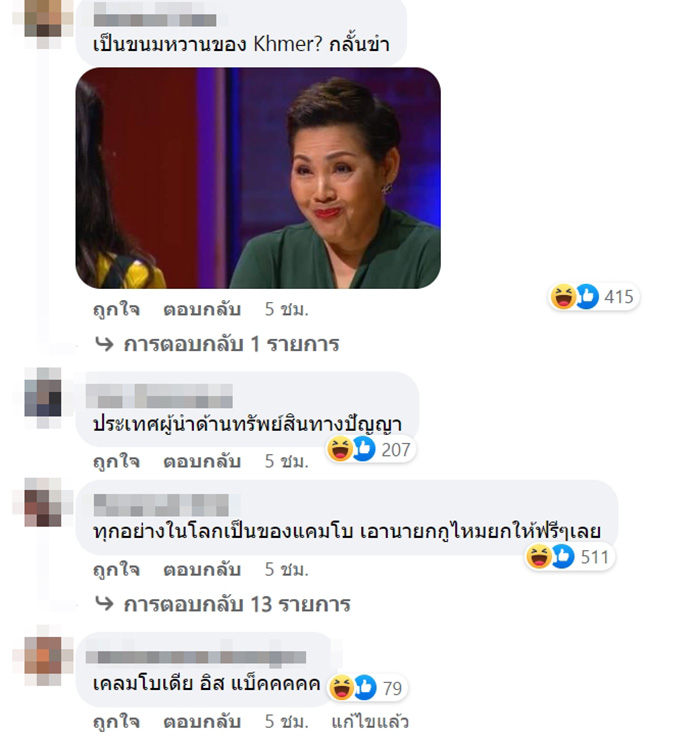 หนุ่มกัมพูชาทำภาพขอบคุณ มิลลิ โปรโมตขนมหวานเขมร