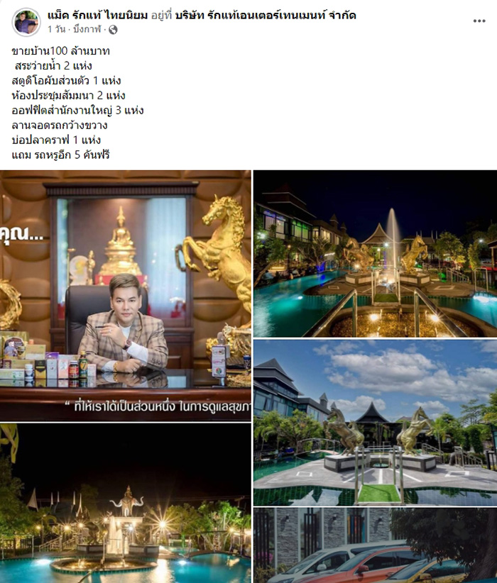 ขายคฤหาสน์ 100 ล้าน