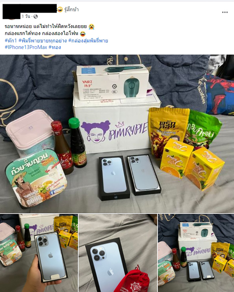 สาวรีวิวสั่งกล่องตัก พิมรี่พาย 