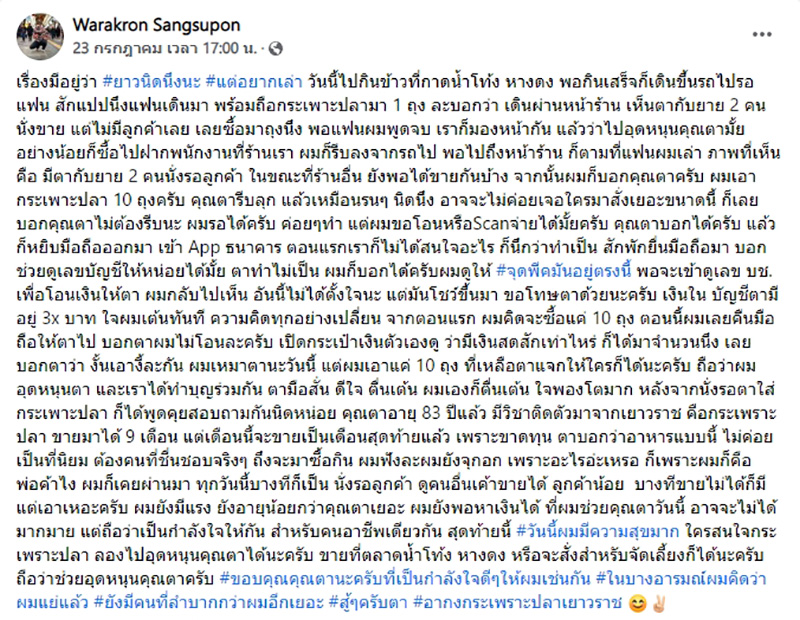 ขายกระเพาะปลาสู้ชีวิต