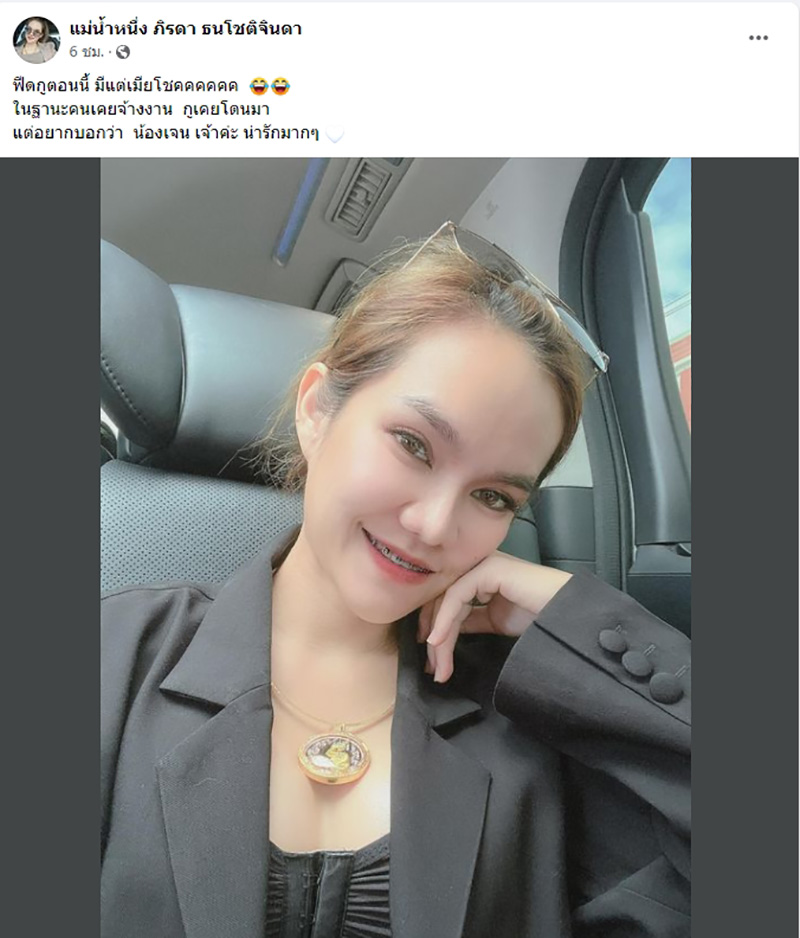 แม่น้ำหนึ่ง โดดร่วมวง ! ลั่นหน้าฟีดมีแต่เมียโชค รถแห่
