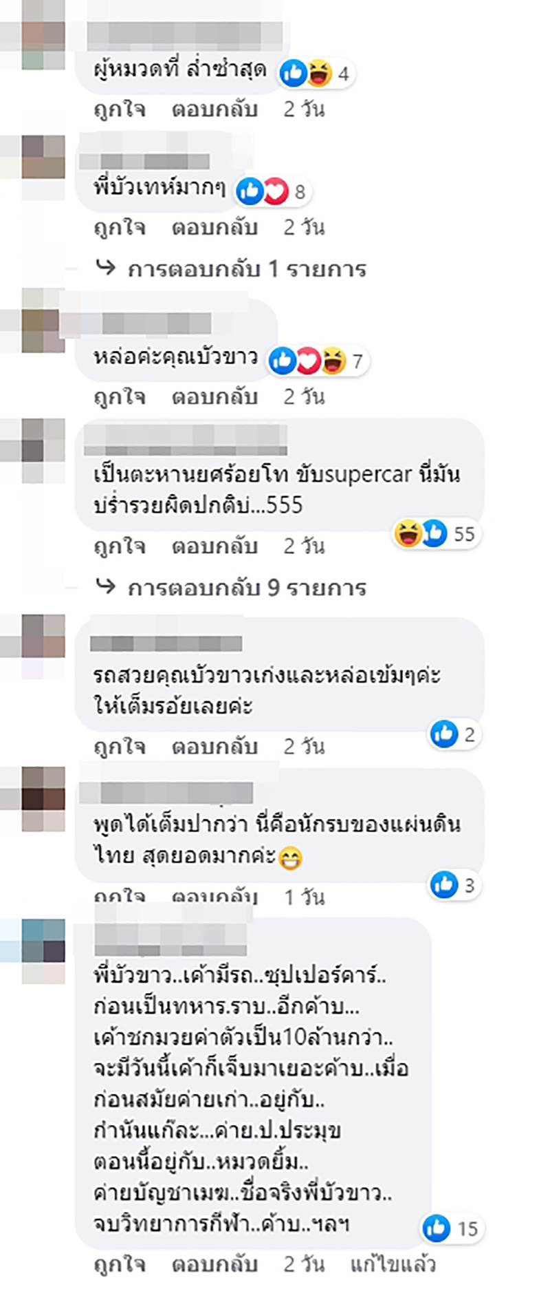 คอมเมนต์