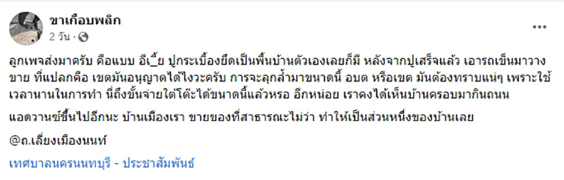 แฉภาพ ร้านอาหารยึดทางเท้าปูกระเบื้องเฉย