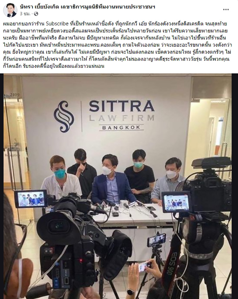 ทนายตั้ม รับคดีดราม่า ร้านเหล้า VS อิลสลิก