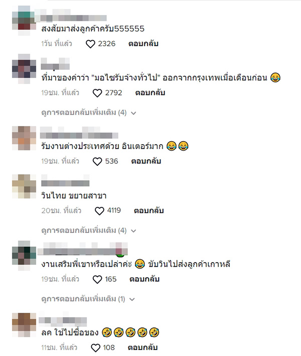 คอมเมนต์