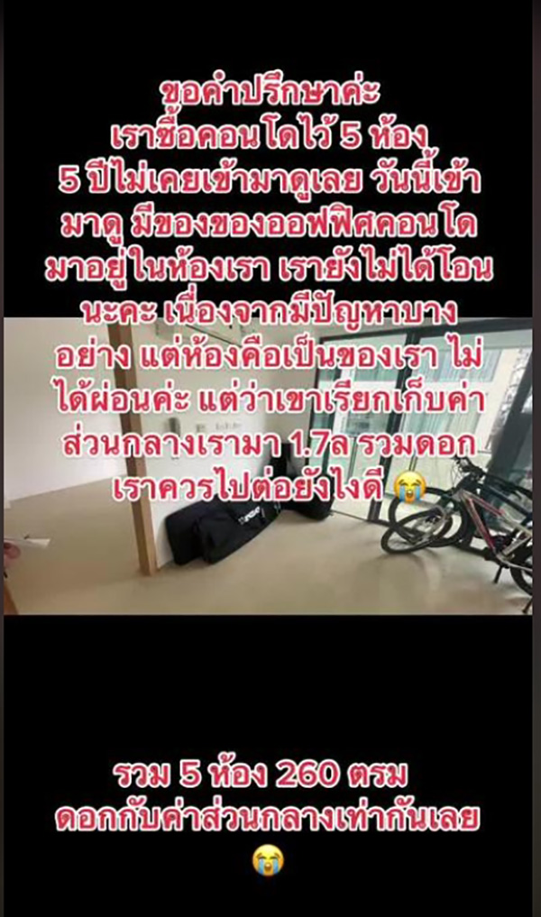 สาวซื้อคอนโดทิ้งไว้ 5 ห้อง เปิดอีกทีเจอของปริศนา