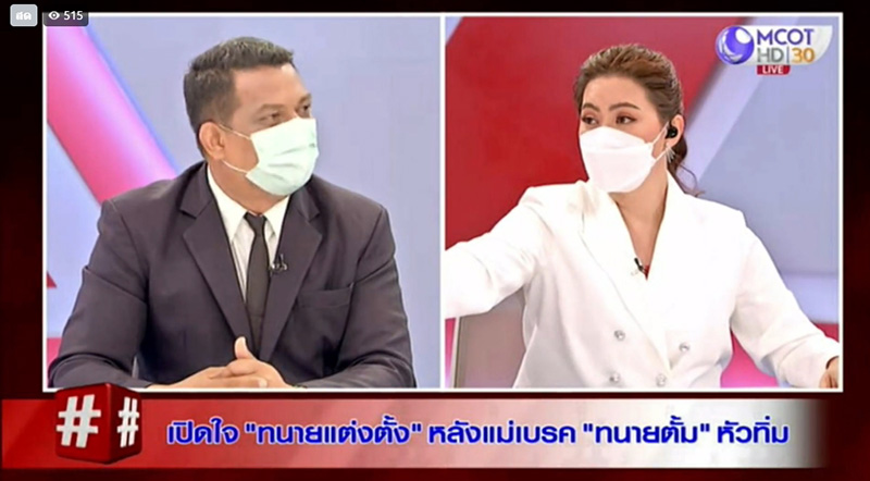 ทนายแม่แตงโม