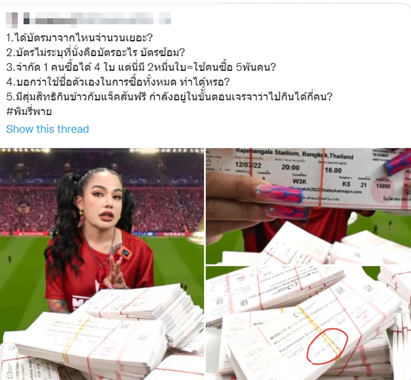 ดราม่า พิมรี่พาย เหมาบัตรแดงเดือดขาย