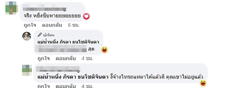 คอมเมนต์