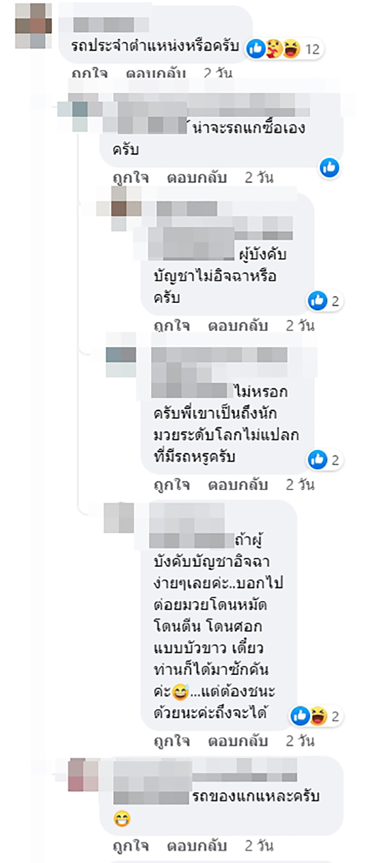 คอมเมนต์