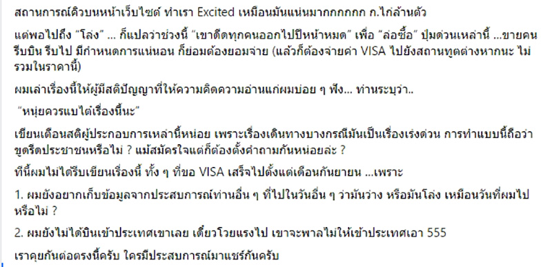 หนุ่ย พงศ์สุข ระบายเล่ห์ศูนย์นัดทำ VISA 