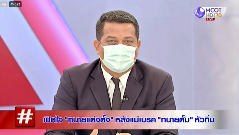 ทนายแม่แตงโม