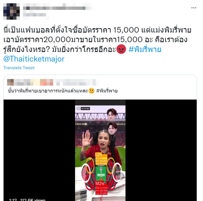 ดราม่า พิมรี่พาย เหมาบัตรแดงเดือดขาย