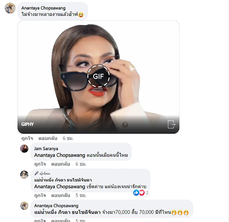 คอมเมนต์