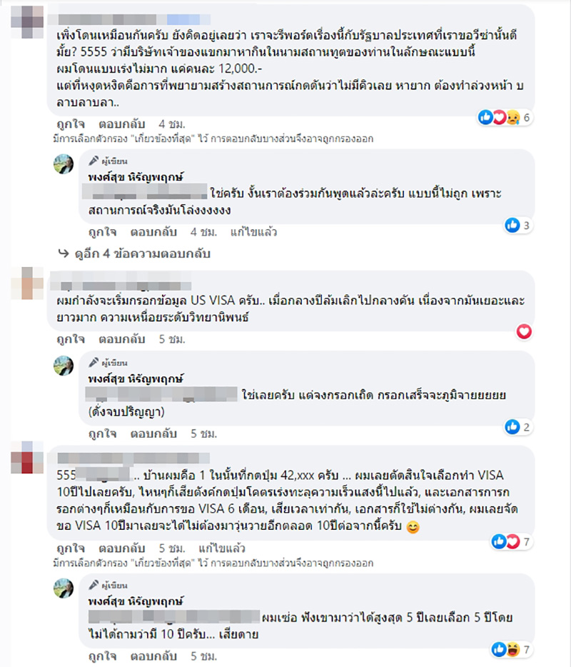 หนุ่ย พงศ์สุข ระบายเล่ห์ศูนย์นัดทำ VISA 