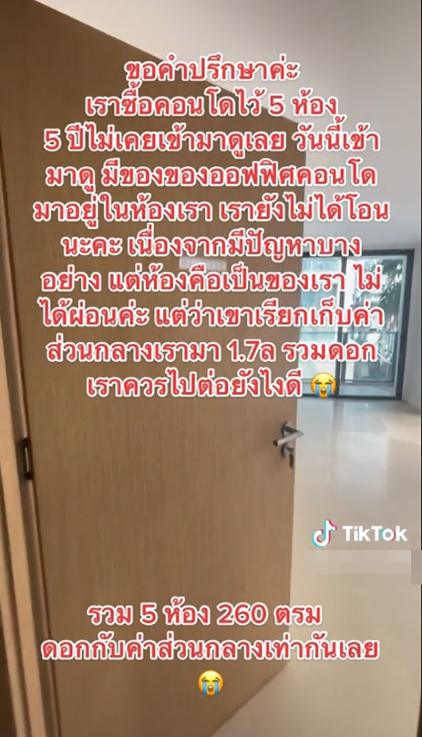 สาวซื้อคอนโดทิ้งไว้ 5 ห้อง เปิดอีกทีเจอของปริศนา