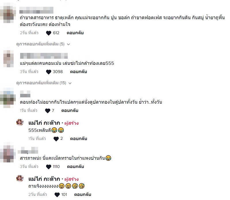 คอมเมนต์