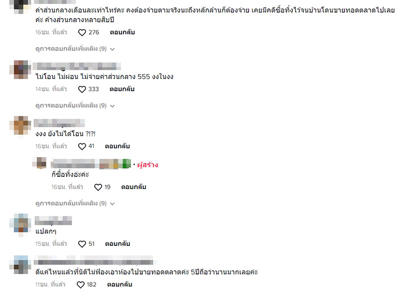 คอมเมนต์