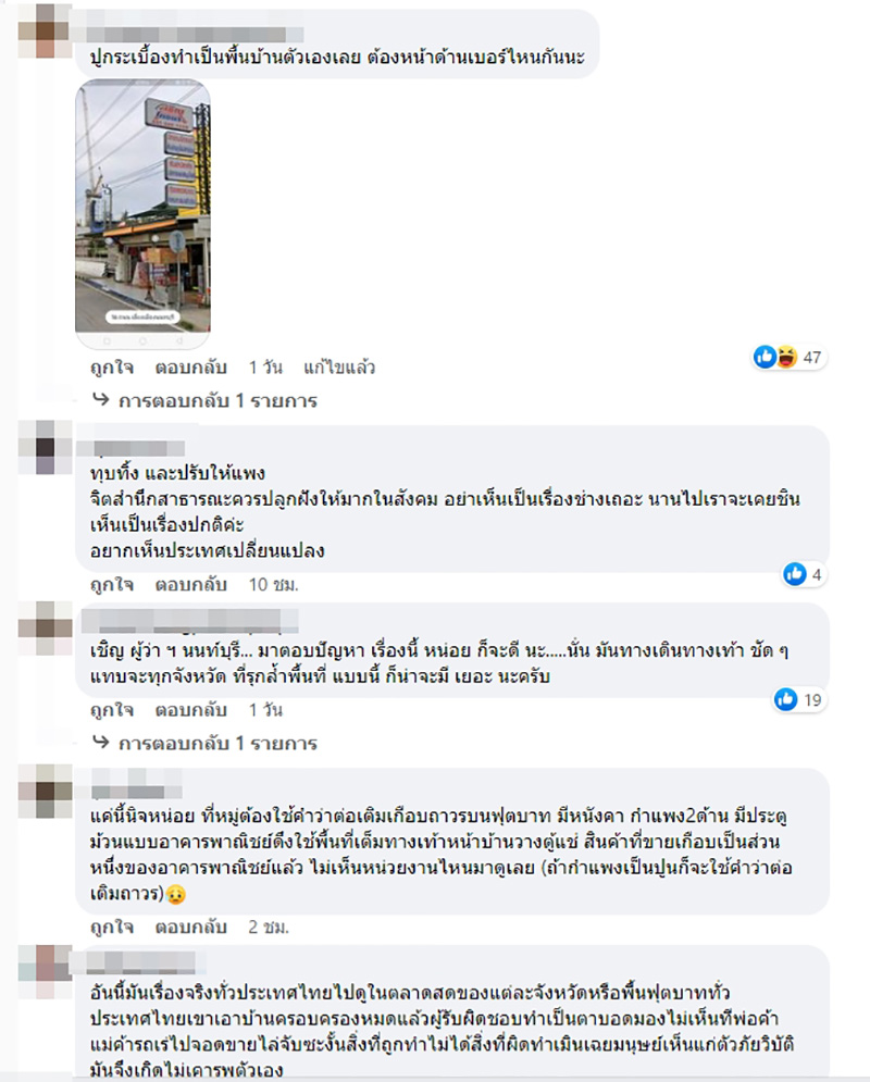 แฉภาพ ร้านอาหารยึดทางเท้าปูกระเบื้องเฉย