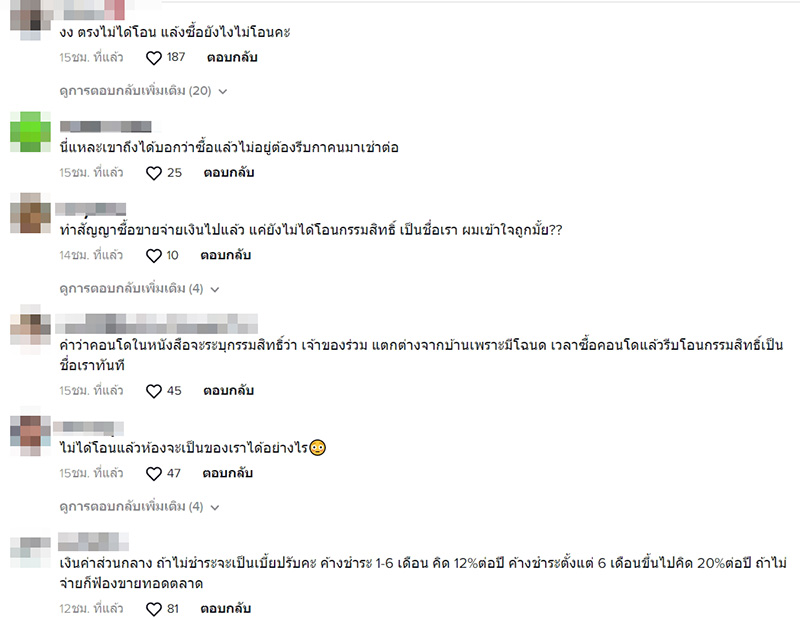 คอมเมนต์