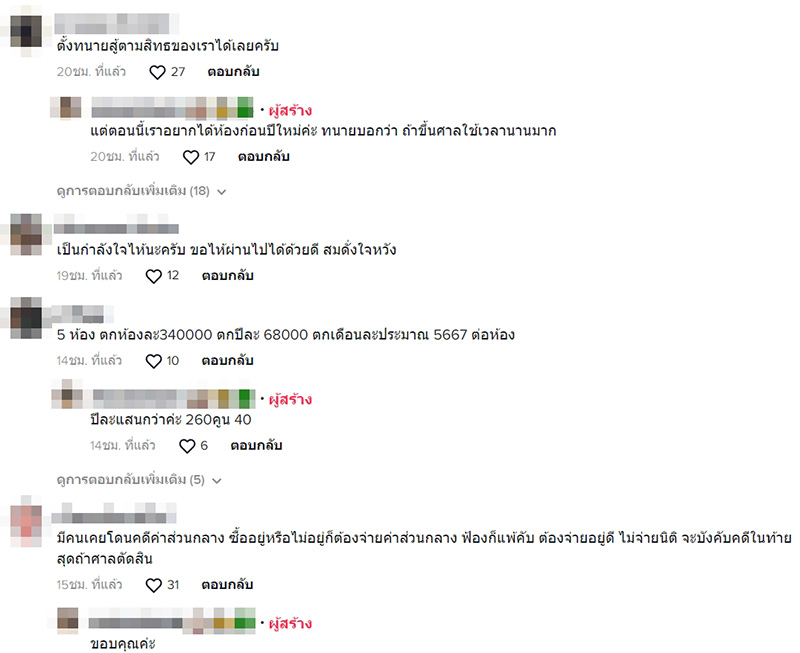 คอมเมนต์