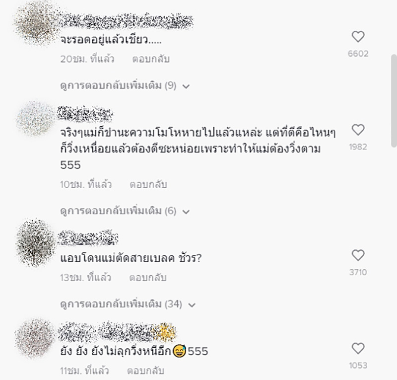 คอมเมนต์