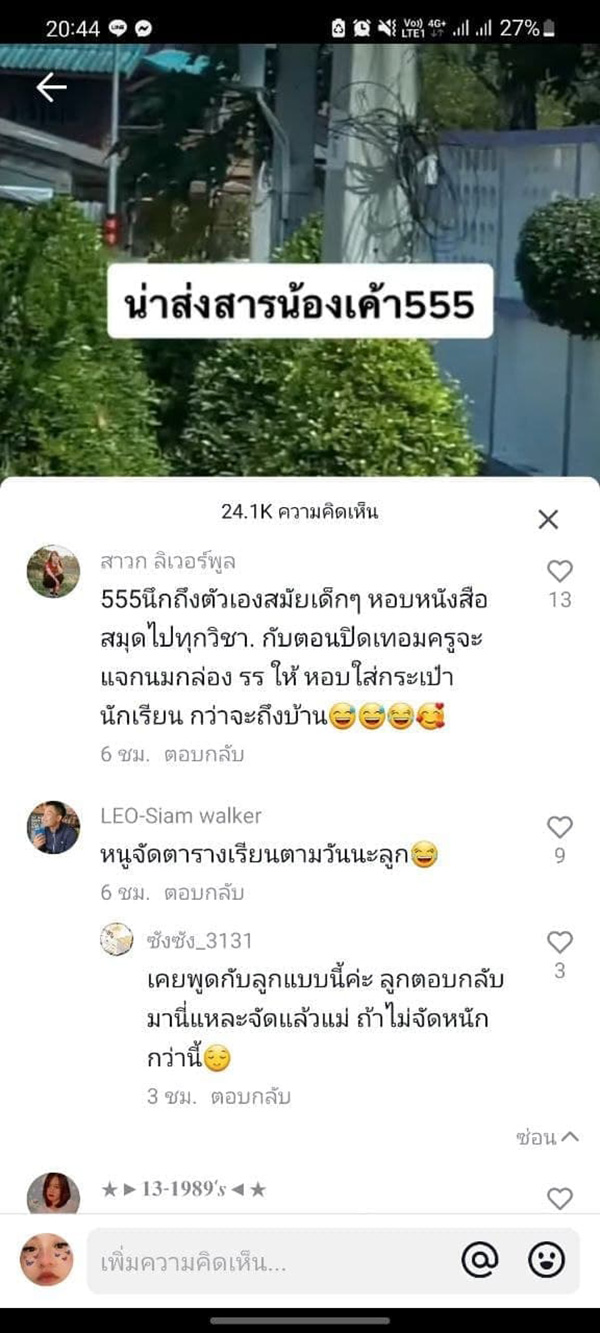 คอมเมนต์