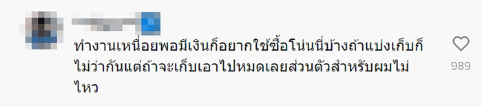 คอมเมนต์