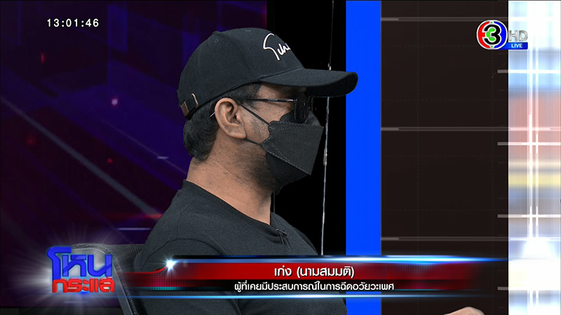 ฉีดอัปไซส์เจ้าโลกอักเสบ ค่ารักษา 5 หมื่น