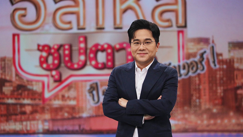 หมอช้าง เล่าชีวิตลูกคุณหนู พลิกผันสู่หมอดูดัง 