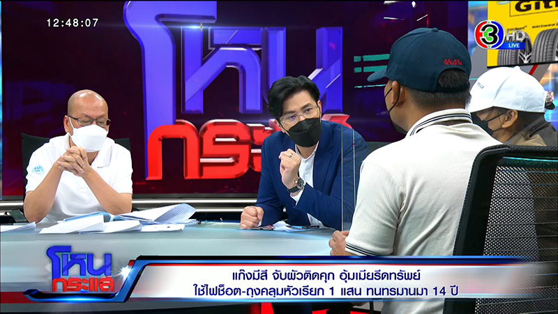 แฉอีก ! แก๊ง ตร. จับผัวติดคุก อุ้มเมีย - ลูกเป็นตัวประกัน