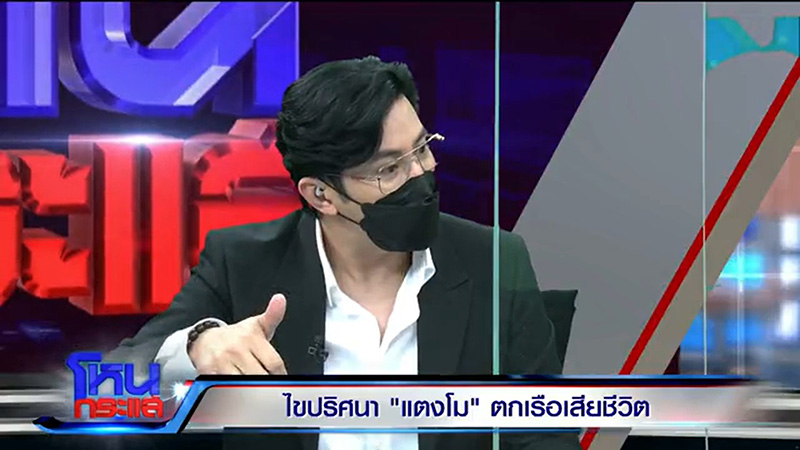 4 เพื่อนบนเรือให้การ