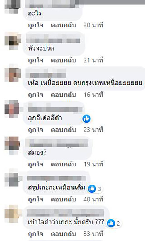 คอมเมนต์