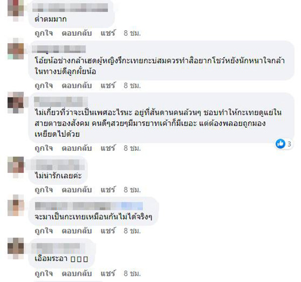คอมเมนต์