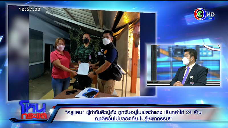 แม่ครูแดน เปิดใจในโหนกระแส