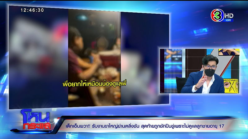 เด็กเอน ผวา โดนชักปืนขู่ ฉุน ไม่ยอมเอน ลูกชายวัย 17 