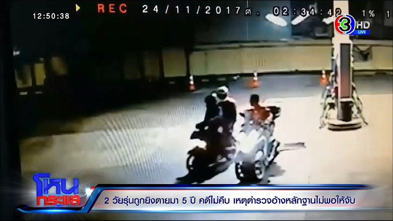 สุดกลั้น ลูกถูกยิง ตร. จับไม่ได้