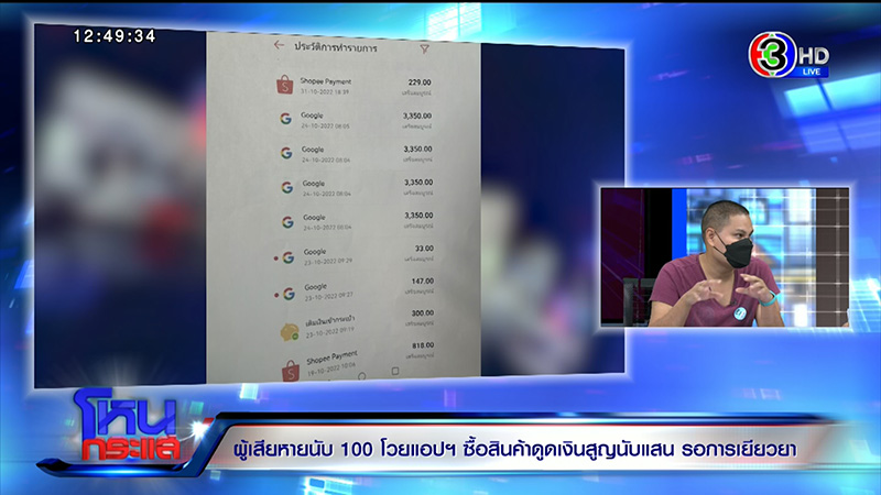 เหยื่อถูกดูดเงิน แฉเงินไหลตอนตี 2 เข้าร้านเกมใน Shopee 