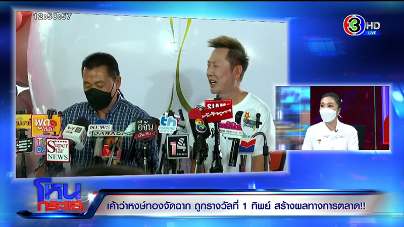 หงษ์ทอง โต้ ณวัฒน์ หลังถูกแฉจัดฉากหวยทิพย์