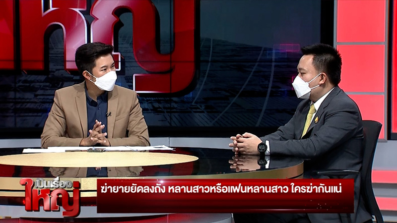 แม่มั่นใจลูกชายไม่ได้วางแผน 