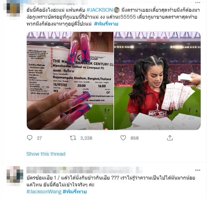 ดราม่า พิมรี่พาย เหมาบัตรแดงเดือดขาย