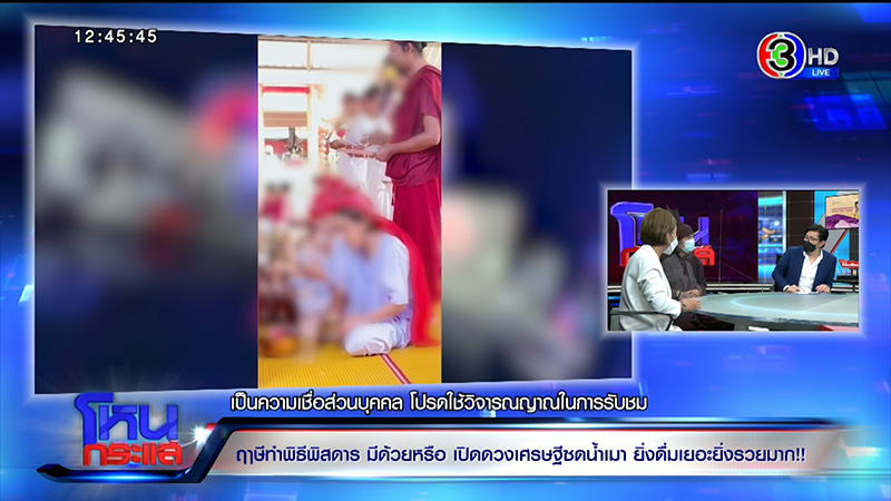 แจงพิธีบิณฑบาตดวง เปิดดวงเศรษฐี