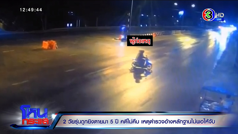 สุดกลั้น ลูกถูกยิง ตร. จับไม่ได้