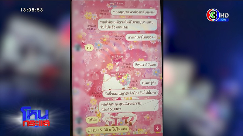 เด็กตายในรถ รร.