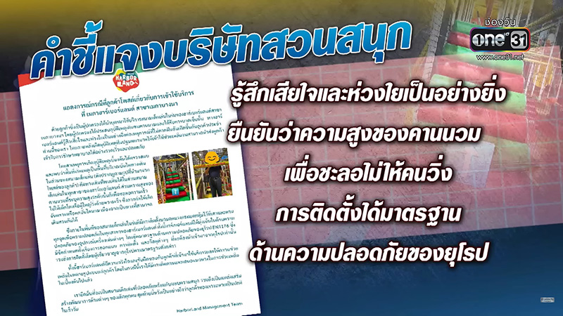 เผยภาพหลังผ่าตัด พ่อชนคานสวนสนุก