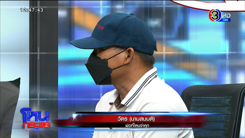 แฉอีก ! แก๊ง ตร. จับผัวติดคุก อุ้มเมีย - ลูกเป็นตัวประกัน