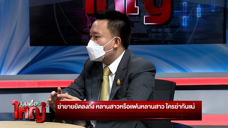 แม่มั่นใจลูกชายไม่ได้วางแผน 