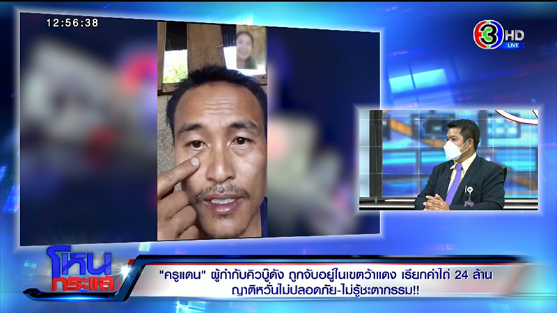 แม่ครูแดน เปิดใจในโหนกระแส