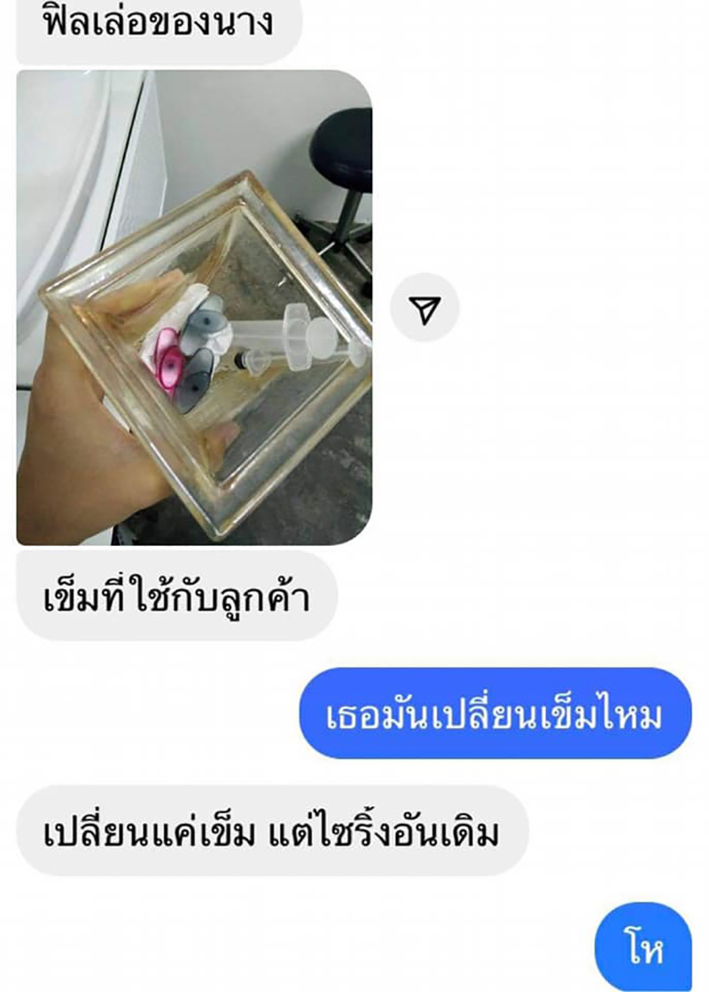 แฉมหากาพย์ความโป๊ะ ! คลินิกดัง 