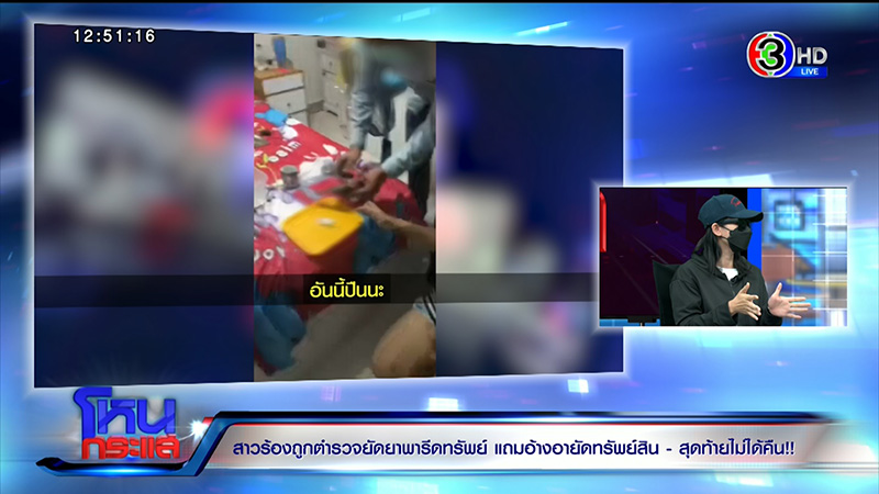 สาวถูกจับยัดยา รีดไถ จนติดคุก 1 ปี